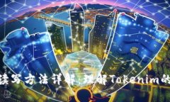 Tokenim的读写方法详解：理