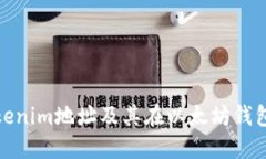 : 如何找到Tokenim地址及其