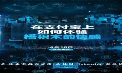 在区块链和加密货币领域