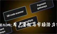 Tokenim：用户量级与市场潜