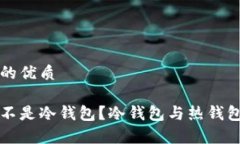 思考一个且的优质钱包断