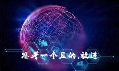 思考一个且的，放进