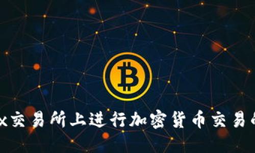 优质

在Bitfinex交易所上进行加密货币交易的终极指南