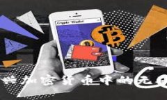 Tokenim：新兴加密货币中的