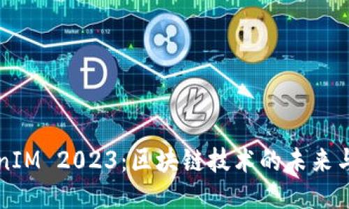 TokenIM 2023：区块链技术的未来与应用