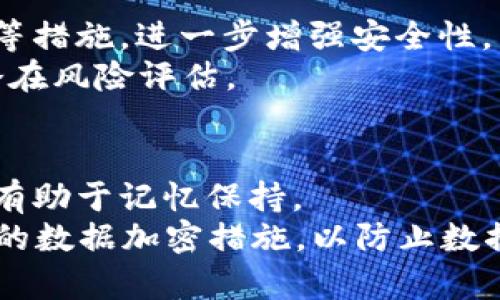 

  如何找回Tokenim钱包的助记词？完整指南与解决方案 / 

相关关键词

 guanjianci Tokenim钱包,助记词,找回助记词,加密货币钱包 /guanjianci 

引言
在数字货币日益普及的今天，钱包安全的重要性愈加凸显。Tokenim钱包作为一个流行的加密货币钱包，它的用户也在不断增加。然而，助记词是保护你钱包安全的重要部分，如果忘记了助记词，你将面临无法访问自己资产的风险。本文将深入探讨在这种情况下你可以采取的措施，以及如何有效防止未来遗忘助记词。

了解Tokenim钱包及助记词的重要性
Tokenim钱包是一款为用户提供多种加密货币存储的数字钱包。与其他钱包相比，其安全性和便捷性受到了许多用户的欢迎。助记词是由一组特定词汇组成的一串文本，这些词汇用于生成和恢复钱包的私钥。因此，保管好助记词至关重要。助记词不仅是钱包的钥匙，同时也是确保用户资产安全的重要保障。

为什么会忘记助记词？
无论是由于日常生活中的忙碌、意外事故还是心智状态的变化，遗忘助记词的原因有很多。有些用户在创建助记词后没有妥善保存，将其遗忘在某个地方，或者在面对个人情绪波动时，可能会忘记自己所记的助记词。此外，由于助记词通常是由多个词组成，这些词的组合和顺序需要记忆，对于大多数人来说是具有一定的挑战性的。

如何找回Tokenim钱包的助记词
1. 检查备份：首先，仔细回忆或检查你可能存储助记词的地方。许多人会选择将助记词写在纸上，存放在安全的地方。检查你的文件、笔记应用或邮箱等，确保没有遗漏。
2. 使用恢复功能：如果你已经在其他地方保存了钱包的备份，尝试使用Tokenim钱包的恢复功能。通常情况下，钱包会要求你输入助记词来验证你的身份，从而让你恢复钱包的访问权限。
3. 联系客服：如果以上方法都无法找回助记词，你可以尝试联系Tokenim钱包的客服。他们可能会要求你提供其他信息以验证身份，但请注意，绝大多数加密钱包出于安全考虑，不可能通过客服找回助记词。

如何防止未来遗忘助记词
1. 妥善保管：创建助记词后，请确保其安全存放。可以考虑将助记词写下并保存在安全的地方，如保险柜中，也可以使用加密的笔记应用程序进行保存。
2. 使用硬件钱包：如果你的资产较多，考虑使用硬件钱包。硬件钱包不仅有助于存储资产，相对安全，而且它们通常还可以提供备份功能，使你更容易找回助记词。
3. 定期检查：在钱包余额变化时，记得定期检查你的助记词。如果有需要，可以参考其他人如何处理自己的助记词，学习他们的管理经验，以便形成自己的习惯。

总结
忘记Tokenim钱包的助记词可能会让人感到焦虑，但只要认真对待，还是有机会找回或避免这种情况的发生。妥善保管助记词是每个加密货币用户都应该重视的事情，希望本文的建议能帮助你找到合适的解决方案。

相关问题探讨
以下是可能会相关的几个问题，以帮助用户进一步理解与解决忘记助记词所带来的困扰。

ol
li什么是助记词，为什么会用于Tokenim钱包？/li
li如何创建一个安全的助记词备份？/li
li助记词丢失后有什么可能的后果？/li
li是否有技术手段可以恢复遗失的助记词？/li
li使用Tokenim钱包的最佳安全实践有哪些？/li
li怎样防止在未来遗忘助记词？/li
/ol

问题1：什么是助记词，为什么会用于Tokenim钱包？
助记词是一系列单词，其组合用于生成和恢复私钥。它提供了一种便捷的方法来访问钱包资产，因其结构相对简单，便于记忆。因此，许多钱包采用助记词作为安全措施。
在Tokenim钱包中，助记词的使用让用户在创建钱包时能够创建一套独特的“钥匙”，只要这些词不被遗忘，用户随时都能通过输入这些词恢复访问权限。这种机制同时增强了钱包的安全性和可用性。

问题2：如何创建一个安全的助记词备份？
创建助记词备份的几种方法包括但不限于：在纸上写下助记词，将纸张放置在安全的地方，考虑使用密码管理软件等工具加密保存你的助记词。此外，也可以在多个地方保留副本，一个存放在家里，一个存放在安全的另一个地方，例如银行的保险箱。
需要强调的是，尽量避免将助记词存放在易被他人访问的数字设备上，特别是在未加密的环境中，这容易导致被盗风险。

问题3：助记词丢失后有什么可能的后果？
助记词丢失可能导致用户永久失去对其加密资产的访问权。如果没有助记词，几乎没有任何办法能够恢复或访问钱包。当用户试图重置账户或联系客服时，由于安全协议的限制，通常不可避免地失去资产。
为防止这样的后果，设立助记词安全的备份以及定期的资产管理是至关重要的。每个用户都应该充分意识到助记词的重要性。

问题4：是否有技术手段可以恢复遗失的助记词？
在大多数情况下，除非拥有备份，否则是无法恢复丢失的助记词的。目前市场上没有任何有效的方法或工具能够从助记词中逆向推出私钥，这正是为什么助记词保管如此重要。如果有相关的技术手段，都会被列为高风险方式，风险与收益需要谨慎权衡。

问题5：使用Tokenim钱包的最佳安全实践有哪些？
首先，创建助记词后，立即进行安全备份。其次，选择复杂的密码并定期更改，以降低被盗的风险。此外，对于高额资产，考虑使用硬件钱包、启用双重认证等措施，进一步增强安全性。
保证设备的安全，及时更新软件，尤其是在面对安全漏洞和新型威胁的情况下，保持警惕是非常重要的。最关键的是，定期对你的加密资产进行审查与潜在风险评估。

问题6：怎样防止在未来遗忘助记词？
记忆技巧是一个关键因素。可以通过创意记忆法(Create Mnemonics)来帮助记住助记词，比如将每个词组成一句有趣的话。再者，冥想和记忆训练也有助于记忆保持。
当然，建立良好的备份习惯和及时检查都是减轻这种风险的有效方法。利用数字工具，如安全的云服务来存储加密信息，但必须确保这些服务具备强大的数据加密措施，以防止数据泄露。

总之，钱包的安全性是每位用户都应关注的重中之重，助记词的管理和保护显得尤为关键。希望以上针对常见问题的解答对你有所帮助！