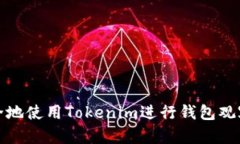 如何安全地使用Tokenim进行