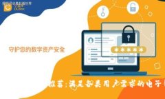 支持中文的钱包推荐：满