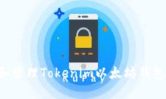 如何创建和管理Tokenim以太