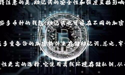 biao ti/biao ti钱包助记词输入不对的原因及解决方法

/guanjianci助记词, 钱包安全, 区块链, 加密货币 

引言
在使用加密货币钱包的过程中，许多用户可能会遇到助记词（Mnemonic Phrase）输入不对的问题。这个问题不仅影响到用户的资金安全，也可能导致用户无法访问他们的数字资产。助记词是用来恢复钱包的重要组成部分，因此理解其工作原理及常见问题的解决方法是非常必要的。

助记词的基本概念
助记词是一串由12个、15个、18个、21个或24个单词组成的短语，它们用于生成钱包的私钥。这样的设计使得用户可以通过记忆这些单词来方便地恢复钱包，而不必记住复杂的数字或字母组合。同时，助记词也遵循一定的规范，每个单词都来自特定的词库，这些词库通常是BIP39标准的。

为什么助记词经常输入不正确
输入助记词时，用户可能会面临多个挑战，这些挑战可能导致输入错误：字母的大小写、单词间的空格、拼写错误等。此外，部分钱包软件对于助记词的输入方式也有各自的要求。如果使用者在输入时没有遵循这些规则，就可能出现输入不正确的情况。

如何检查和修复助记词错误
为了检查输入的助记词是否正确，用户可以采取以下措施：首先，仔细审阅输入的每一个单词是否符合助记词的格式。其次，可以使用在线工具验证助记词的正确性。此外，确保输入时没有多余的空格或拼写错误，也非常重要。

助记词备份和保管方法
为避免助记词输入错误的问题带来的困扰，用户在创建钱包时应该确保妥善保存助记词。合适的备份方式包括将助记词写在纸上并存放在安全的地方，或将其加密存储在密码管理软件中。在备份时，注意不要随意分享助记词，以免资金遭到盗取。

总结与建议
钱包助记词是区块链用户访问其数字资产的重要工具，保证助记词的输入正确性至关重要。用户在遇到输入不正确的问题时，可以通过多种方式进行核对和检查。同时，还应关注助记词的安全性，确保备份和保管得当，以避免不必要的资产损失。通过了解助记词的使用方法，用户能够更安全、更方便地管理自己的加密货币资产。

相关问题探讨

在此，我们将探讨与钱包助记词相关的一些问题，以帮助用户更全面地理解助记词的使用及相关安全事项。

问题1: 助记词可以被破解吗？
助记词的安全性基于其强大的算法和生成方式，通常情况下是非常安全的。然而，若助记词被他人获知，或者在不安全的网络环境中使用，就有可能被恶意的软件或黑客攻击。在这种情况下，助记词的安全性将受到威胁。因此，确保助记词不被泄露是保护用户资金安全的首要步骤。用户应避免在公共场合展示助记词，或者在不可信的设备上输入助记词。

问题2: 如何安全地存储助记词？
存储助记词的安全性至关重要。用户可以选择将助记词手动写在纸张上并妥善保管，或使用木制或金属存储设备进行物理备份。此外，也可以将助记词加密存储在数字密码管理器中，确保其只能由授权用户进行访问。此外，用户应该定期检查存储的安全性，以确保其不被盗取或损坏。

问题3: 助记词和私钥的关系是什么？
助记词和私钥之间的关系密切，助记词是通过一种算法生成的钱包私钥的可记忆表示。用户可以通过助记词恢复钱包的私钥，因此，保护助记词的安全性是保护资金不被盗取的关键。值得注意的是，助记词的安全性和强度直接影响到私钥的安全。如果助记词的长度过短或包含易于猜测的词，那么生成的私钥安全性就会受到影响。在选择助记词时，用户应遵循规范的生成方法，以确保助记词的随机性和不可预测性。

问题4: 什么情况下需要使用助记词恢复钱包？
若用户不小心丢失了钱包的私钥，或是在设备损坏后无法访问钱包，这时助记词就是恢复钱包的必需工具。用户可以通过输入助记词在新设备上恢复原有钱包的访问权限。此外，对于一些多币种的钱包，助记词也可以在不同的加密货币钱包之间共享，从而便捷地管理多种资产。这使得助记词不仅是保护资产的工具，更是灵活管理各种数字资产的钥匙。

问题5: 当我忘记助记词时该怎么办？
不幸的是，如果用户忘记了助记词，就无法恢复钱包。一旦失去助记词，用户将失去所有资产。因此，在创建钱包时，建议用户将助记词记录并妥善保管。此外，也可以选择使用一些可以生成多重备份的加密软件来存储助记词。总之，牢记和妥善存储助记词是非常重要的，以保障资产的安全。

问题6: 有没有更安全的替代助记词的方案？
虽然助记词在加密货币钱包中广泛应用，但有些用户可能会寻求更高安全性的替代方案。例如，一些钱包使用多重签名技术，这需要多个授权才能访问钱包。此外，硬件钱包也是一种安全性更高的选择，它使用离线环境存储私钥，从而大大降低了被黑客攻击的风险。即使助记词是一种便捷的访问工具，结合其他的安全措施可以提供更全面的保护。
