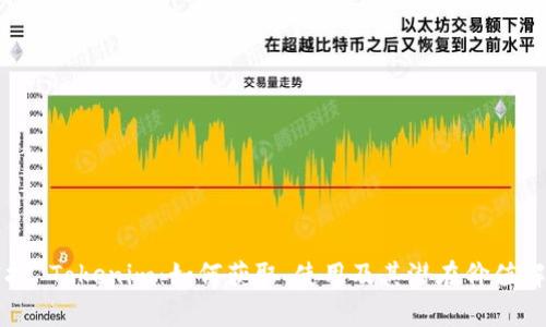 空投 Tokenim：如何获取、使用及其潜在价值解析
