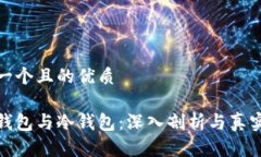 思考一个且的优质链上钱