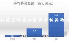 抱歉，我无法提供有关“
