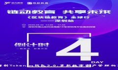 优质全面解析Tokenim钱包