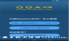 如何在苹果手机上注册T
