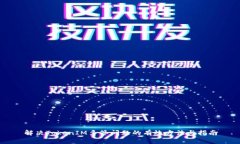 解决TokenIM多签问题的有效