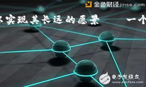 以太坊简介

以太坊（Ethereum）是一个开源的区块链平台，提供了智能合约和去中心化应用（DApp）的功能。它于2015年由Vitalik Buterin等人创建，旨在解决比特币等其他区块链的局限性，使得开发者可以构建和部署各种应用程序，而不仅仅是简单的加密货币交易。

以太坊的核心概念是智能合约，这是自执行的合同，合约条款以代码的形式写在区块链上，能够自动执行，无需中介的参与。这使得以太坊不仅适用于金融交易，还可以应用于供应链管理、数字身份验证、投票系统等多个领域。

以太坊的原生代币是Ether（ETH），它不仅用于交易，也可作为支付智能合约执行费用的“燃料”。以太坊的成功吸引了许多开发者和项目，它的生态系统持续壮大，成为区块链技术发展中的一个重要组成部分。

在技术层面，以太坊采用了不同于比特币的工作量证明（Proof of Work, PoW）机制，但计划转向权益证明（Proof of Stake, PoS）机制，提高网络安全性和能源效率。此外，以太坊还正在通过实施分片技术（Sharding）来提升其交易处理能力，以应对不断增长的用户需求。

以太坊的未来充满潜力，但也面临许多挑战，例如网络拥堵、交易费用高昂等问题。开发者和社区正在积极寻找解决方案，以实现其长远的愿景——一个去中心化的全球计算平台。

 和关键词

 以太坊：区块链技术的未来与智能合约应用