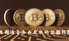 如何选择适合冷白皮肤的