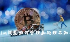 Tokenim钱包如何管理和处理