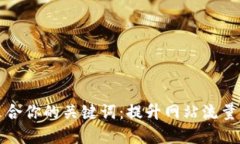 如何选择适合你的关键词