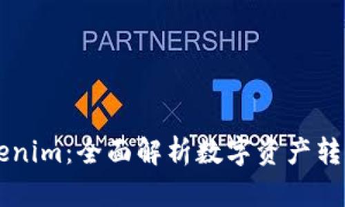 中币网转Tokenim：全面解析数字资产转换的最佳实践