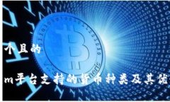 思考一个且的Tokenim平台支
