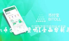 SafeMoon币值得投资吗？全面