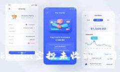 如何解决Tokenim空投未收到