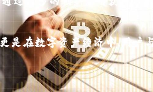 数字货币OKB是什么

OKB是一种基于区块链技术的数字货币，属于OKEx交易所发行的原生代币。作为全球领先的数字资产交易平台，OKEx通过OKB为用户提供多种服务和优势，促进其生态系统的发展。OKB最初在2018年发行，旨在为用户提供交易手续费减免、参与平台特权及投票等功能。

OKB的基本概念
OKB的发行是为了提升数字资产交易体验，并为用户提供更多的福利。通过持有OKB，用户可以享受到交易手续费的折扣，以及参与平台上线新币种的投票权等。OKB的总供应量为10亿枚，其中一部分将在市场流通，另一部分将用于平台的其他功能如回购和销毁，以实现长期的价值增长。

OKB的使用场景
OKB的使用场景相对广泛。目前，用户可以通过OKB进行交易手续费的抵扣，持有OKB还能参与项目募资、交易品种的选择及其他特权活动。此外，OKB也在DeFi（去中心化金融）、Staking（质押）等领域中逐渐获得应用，增加了其使用价值。”

OKB的市场表现
OKB的市场表现与其他数字资产有着密切的关系，受市场行情、用户需求等因素的影响。自发行以来，OKB曾经历过一系列的价格波动，交易所内外的用户需求变化会对其价格产生影响。通常情况下，在市场情绪积极时，OKB的价格会有较好的表现，而在市场回调时，OKB也会受到一定的波动。

如何购买OKB
用户可以通过多个交易所购买OKB，最直接的方式就是在OKEx交易所进行交易。用户只需注册账号，完成KYC认证，便可以充值法币或其他数字货币，然后通过交易区直接购买OKB。此外，用户还可以通过其他交易所流通，或者通过OTC交易获得。

OKB的未来发展
在数字资产领域竞争日趋激烈的环境中，OKB的未来发展将取决于其在流动性、用户生态系统及创新应用方面的表现。OKEx团队正在不断推动平台的技术进步和项目合作，力求在不断变化的市场环境中维持其竞争力。同时，OKB仍会不断拓展其生态，开发新的应用场景，提高用户的使用粘性。”

相关问题
1. OKB和其他数字货币的区别是什么？
2. 持有OKB的好处有哪些？
3. 如何安全地存储和管理OKB？
4. 促进OKB价值增长的因素有哪些？
5. OKB在未来的发展趋势是什么？
6. 如何参与OKB的生态系统？

1. OKB和其他数字货币的区别是什么？
OKB的特点在于它是由OKEx交易所发行的原生代币，其主要用作交易手续费的折扣、特权投票以及其他生态内的服务。相比之下，像比特币（Bitcoin）等数字货币主要是作为一种价值储存手段和交易媒介。OKB的应用场景相对更为集中在其生态内部，多数用户会利用OKB在交互中获得优惠，而非单纯的投机性交易。此外，OKB具有一定的中心化管理，操作和决策力相对集中的特点，而比特币等去中心化数字货币则没有中心化控制机构。

2. 持有OKB的好处有哪些？
持有OKB的好处主要包括降低交易手续费、参与生态项目的投票权、获取平台标的投资机会等。此外，持有OKB也能享受到OKEx平台的各种福利，例如参与平台推出的新产品及相关活动，可以在一定程度上提升用户收益。对于忠诚的OKEx用户来说，持有OKB意味着不仅能享受交易上的盈利可能，还能融入到OKEx的生态闭环中，增加用户的参与感。

3. 如何安全地存储和管理OKB？
安全是管理数字货币的重中之重。用户应该选择安全性高的钱包来存储OKB，例如冷钱包或硬件钱包，避免将OKB存放在交易所中。选择合适的钱包时，应确保该钱包支持OKB的存储，确保私钥没有泄露。此外，定期备份钱包数据，更改密码并启用双重身份验证，也能提高币种的安全性。最后，用户应保持警惕，防止网络钓鱼等攻击，确保资金安全。

4. 促进OKB价值增长的因素有哪些？
OKB的价值受多种因素影响，首先是用户需求和市场情绪，其次是OKEx平台的用户基数和使用频率会直接影响OKB的交易量和流通性。此外，平台推出的新产品、新功能，及其在区块链技术和市场竞争中的策略也会影响OKB的价值。还有，OKB回购和销毁机制的实施能够有效减少流通量，也能提升市场对OKB的看好预期，从而推动价值增长。

5. OKB在未来的发展趋势是什么？
随着区块链技术的快速发展，OKB的发展将会更加多元化。未来，OKB有望在去中心化金融、NFT（非同质化代币）等领域获得更广泛应用。OKEx团队将在技术创新、合作伙伴拓展方面不断努力，以提升OKB的使用场景和市场认可度。同时，随着用户对全球数字货币生态的关注度不断上升，OKB的生态系统也会日益完善，吸引更多用户参与。

6. 如何参与OKB的生态系统？
用户参与OKB生态系统的方法主要有两种。一是持有OKB，通过OKEx平台享受相关特权，参与新项目、投票等。二是通过参与OKEx的市场活动和各类项目，例如参与Staking、流动性挖矿等，未来用户还可以通过更多的创新应用获得OKB及其他福利。

总结
OKB作为一种数字货币，连接着OKEx交易所的用户体验和生态系统的发展。理解它的基本概念、使用场景和市场表现，有助于用户更好地参与其中，并获取更多的价值和利益。OKB不仅仅是一种交易代币，更是在数字资产经济中，用户与平台之间的一座桥梁。

OKB,数字货币,区块链,交易所,生态系统/guanjianci