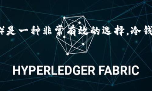 详细介绍

在当今的数字货币世界，比特币作为最流行的加密货币之一，其安全性与存储方式是用户最为关心的话题之一。为了保护您的资产，冷钱包（Cold Wallet）是一种非常有效的选择。冷钱包是一种完全离线的存储方式，使得黑客无法通过网络攻击来盗取您的比特币。本文将详细介绍如何将比特币放入冷钱包，包括相关的步骤和注意事项。

且的
如何安全地将比特币存入冷钱包：完整指南