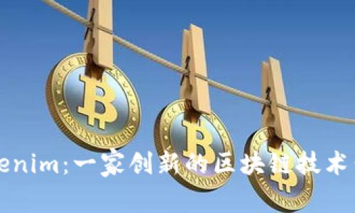 Tokenim：一家创新的区块链技术公司