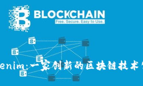 Tokenim：一家创新的区块链技术公司