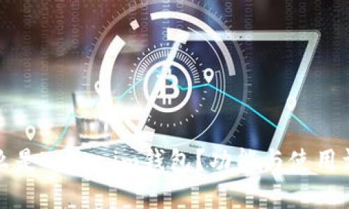 什么是Tokenim钱包？功能与使用详解
