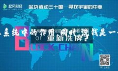 在讨论“tokenim能洗钱么”