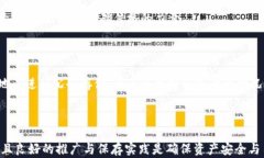  如何创建安全的冷钱包软