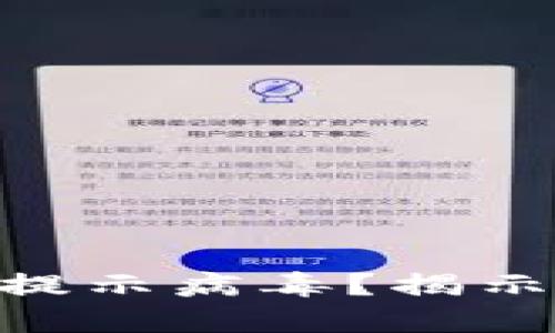 Tokenim钱包为什么会提示病毒？揭示背后的原因与解决方案