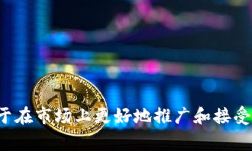 在创建或发布某种代币（token）时，