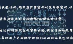    如何解决比特派钱包显