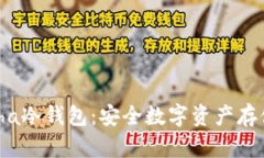 全面解析Alpha冷钱包：安全