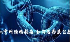Tokenim官网购物指南：如何