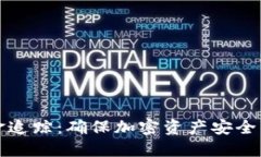 冷钱包资金追踪：确保加