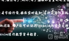   Tokenim交易所详解：投资