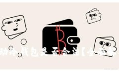  数字藏品移动冷钱包是否