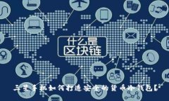 三星手机如何打造安全的