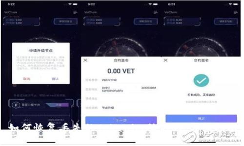 如何恢复丢失的Tokenim助记词：详细指南