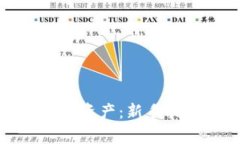 如何查看冷钱包里的资产