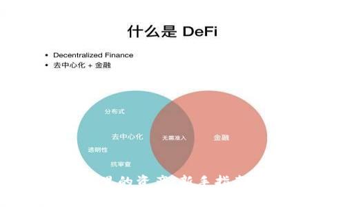 如何查看冷钱包里的资产：新手指南与常见问题解答