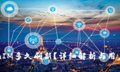 TokenIM多久刷新？详细解析