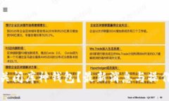 如何关闭库神钱包？最新