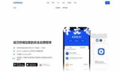     tokenim的中文介绍与应用